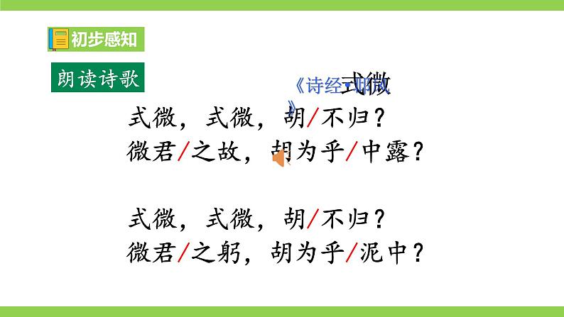 八下课外古诗词诵读 一【2022新课标】课件第8页