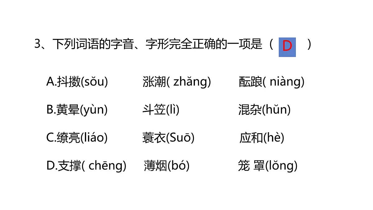 部编版七年级语文上册第一单元复习课件第6页