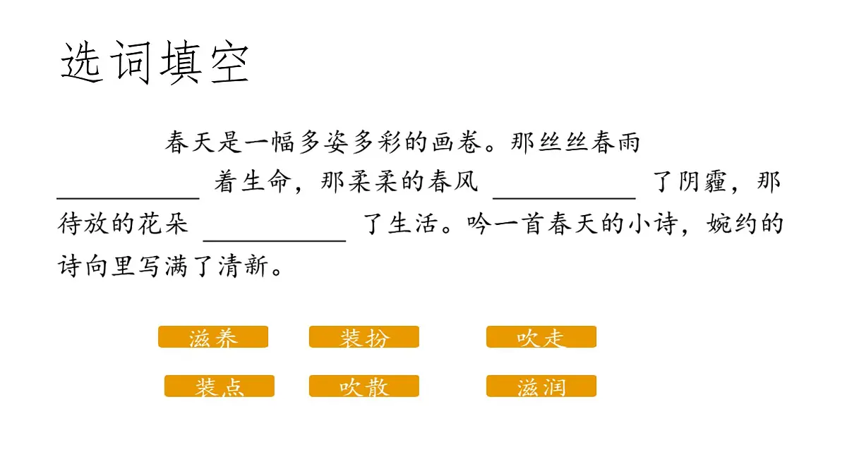 部编版七年级语文上册第一单元复习课件第8页