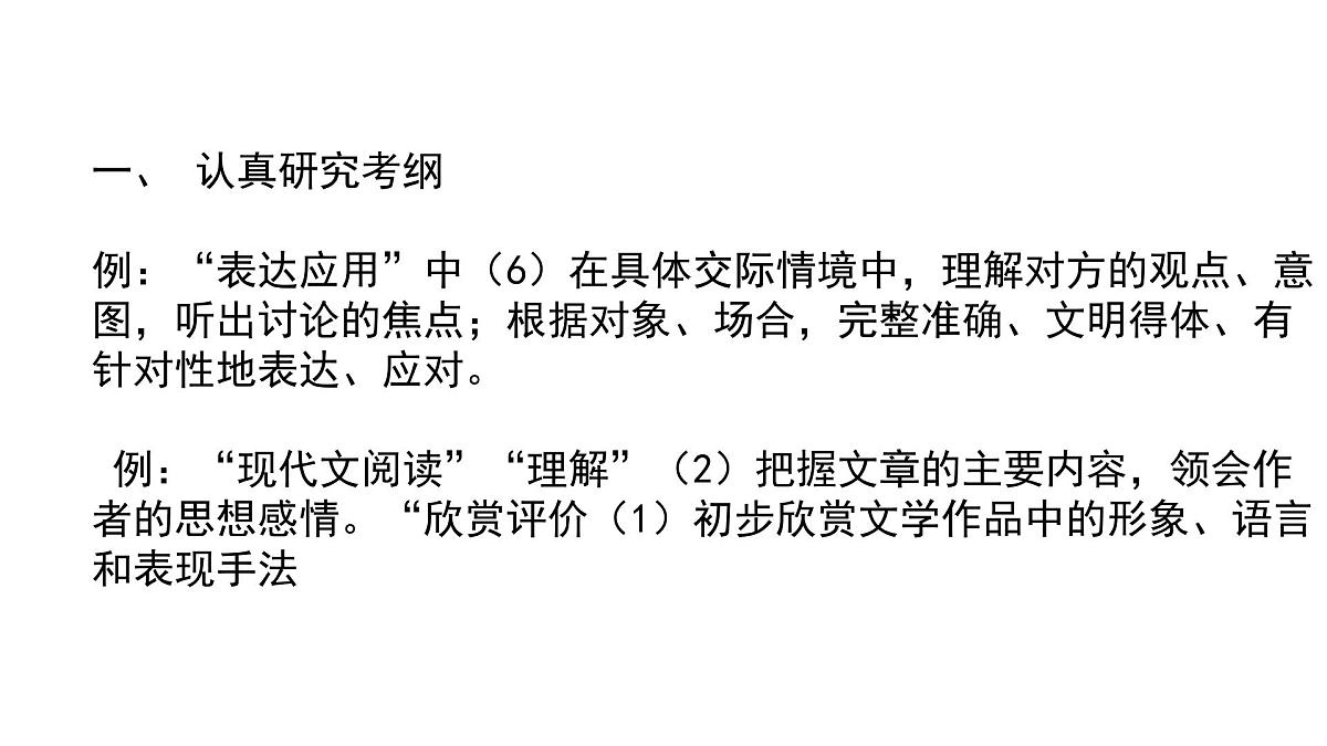 2025年中考语文复习指导学案课件PPT第2页