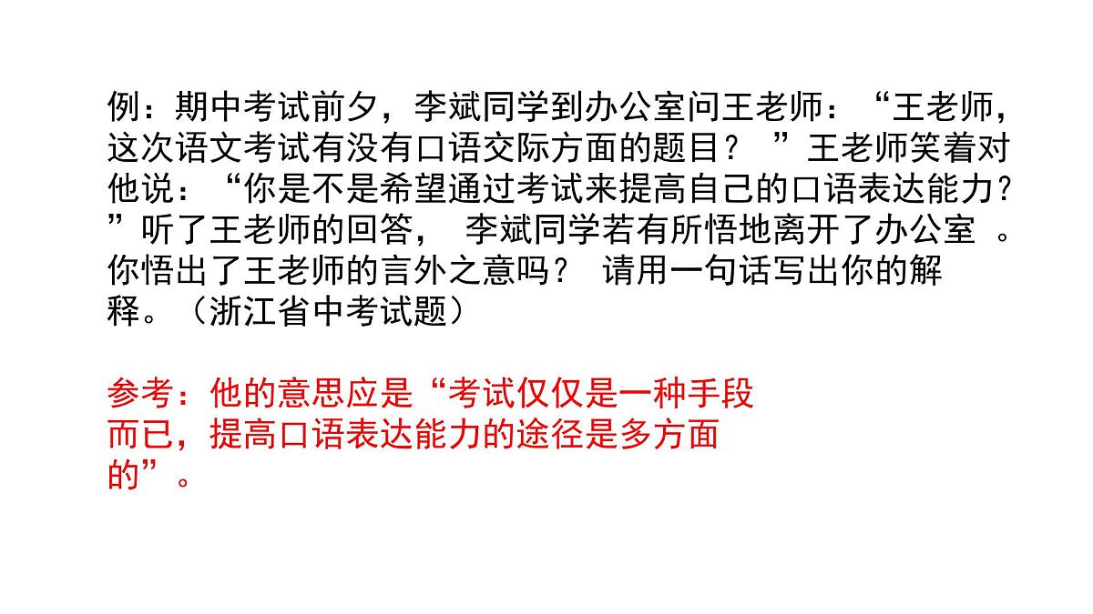 2025年中考语文复习指导学案课件PPT第4页