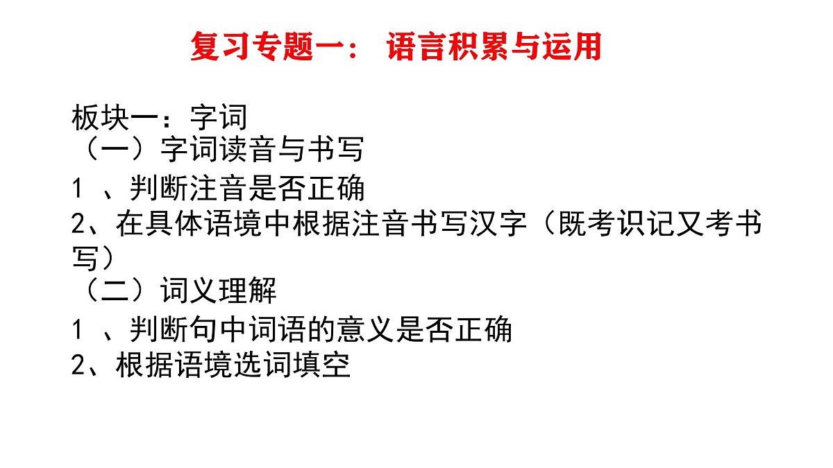 2025年中考语文复习指导学案课件PPT第5页