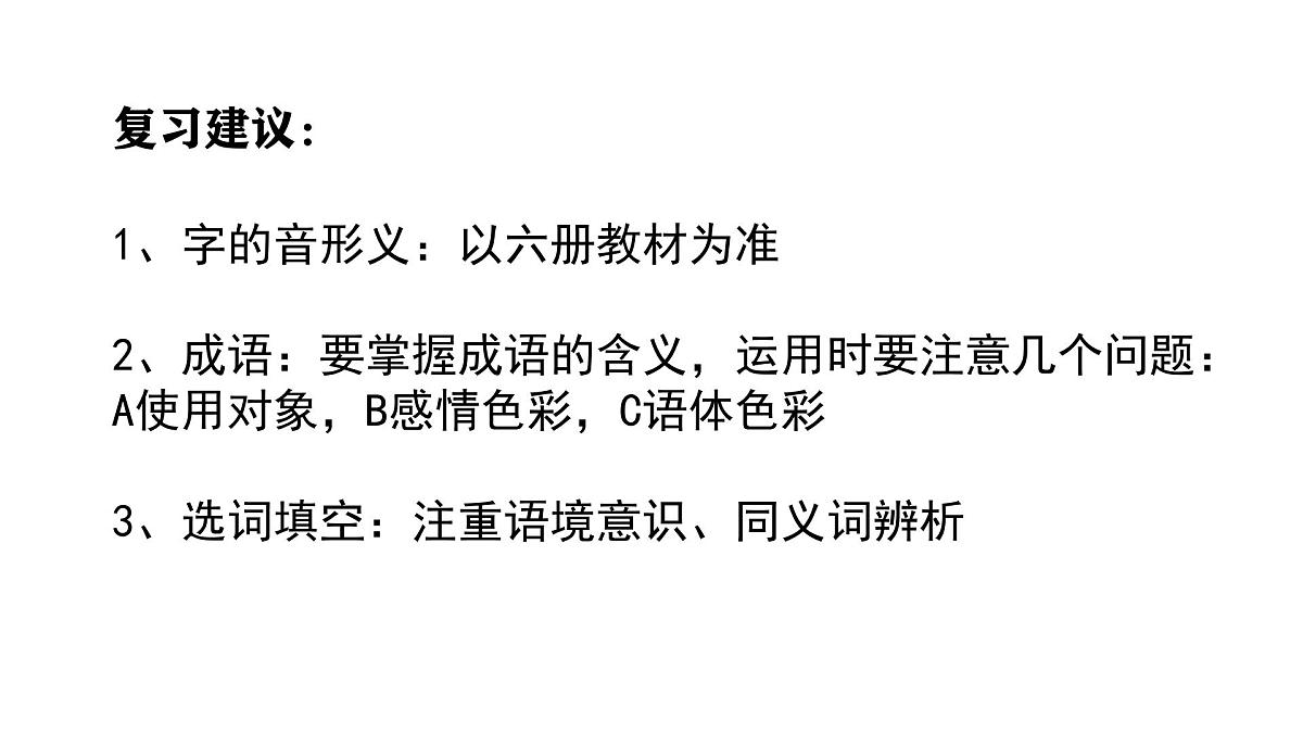 2025年中考语文复习指导学案课件PPT第6页