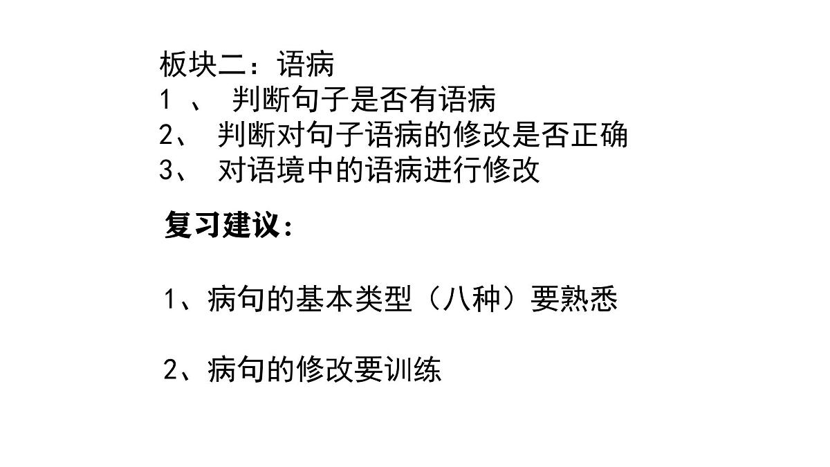 2025年中考语文复习指导学案课件PPT第7页