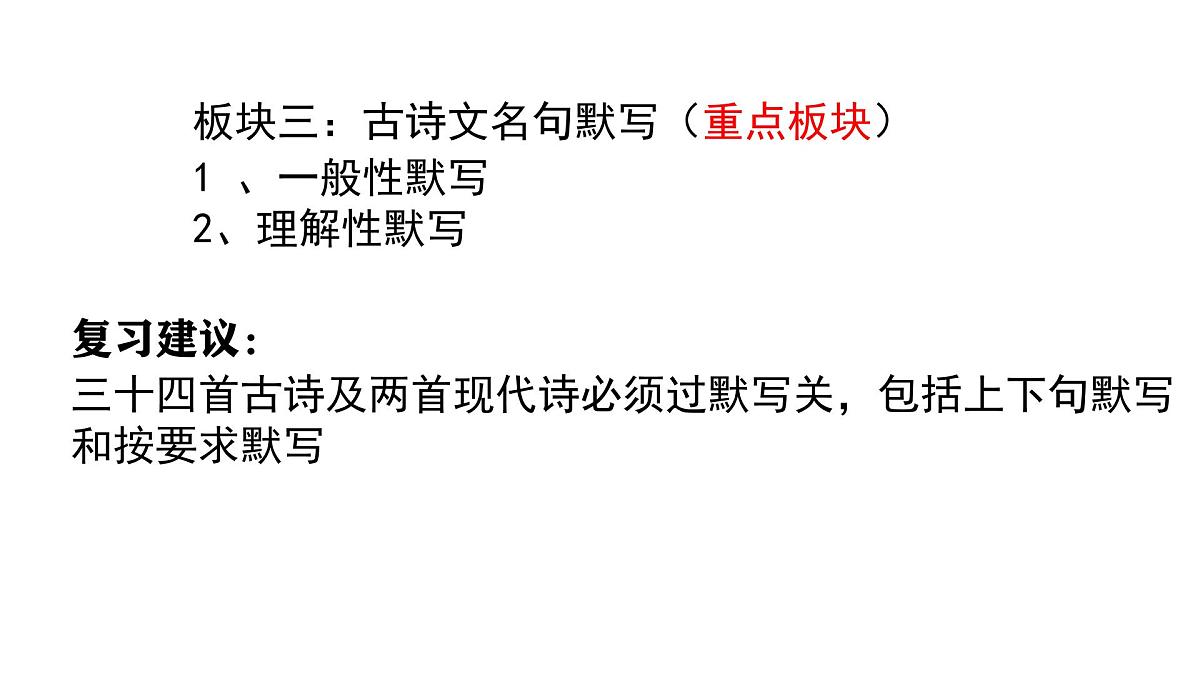 2025年中考语文复习指导学案课件PPT第8页