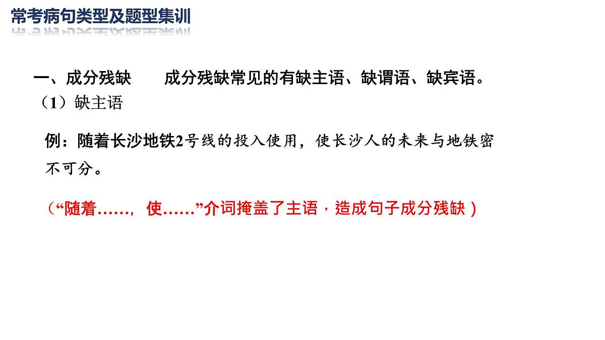 2025年中考专题复习之《病句的辨析与修改》课件第2页