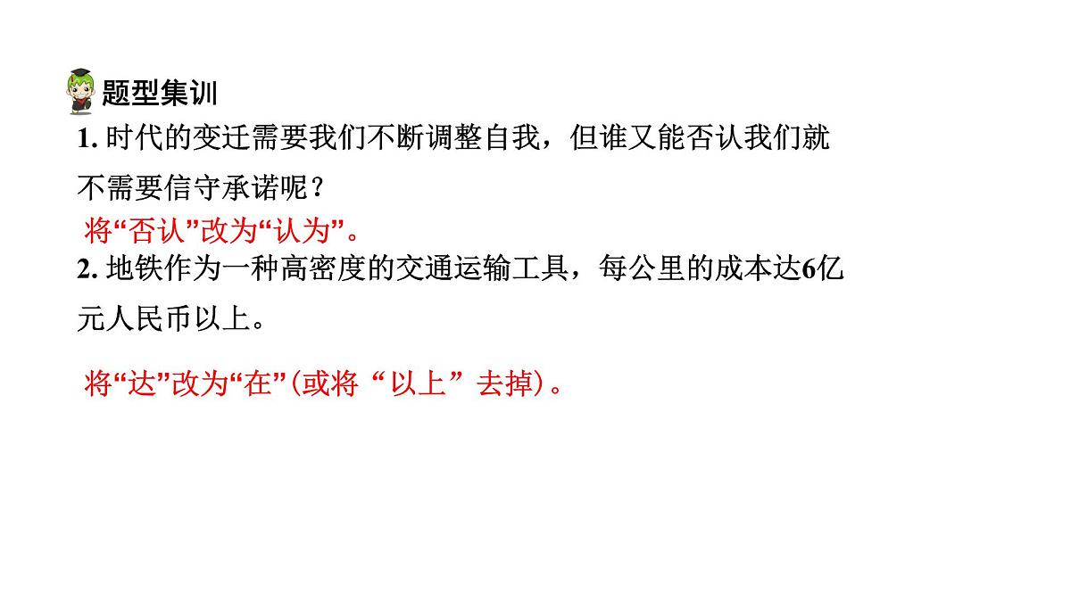 2025年中考专题复习之《病句的辨析与修改》课件第7页