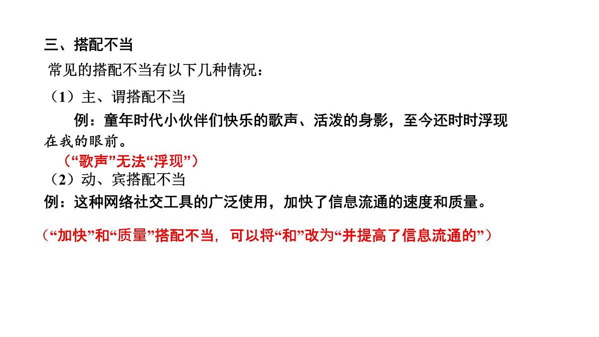2025年中考专题复习之《病句的辨析与修改》课件第8页