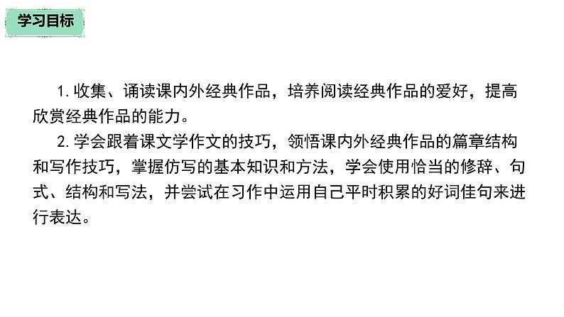 初中写作之跟着课文学作文技巧指导练习课件PPT第3页