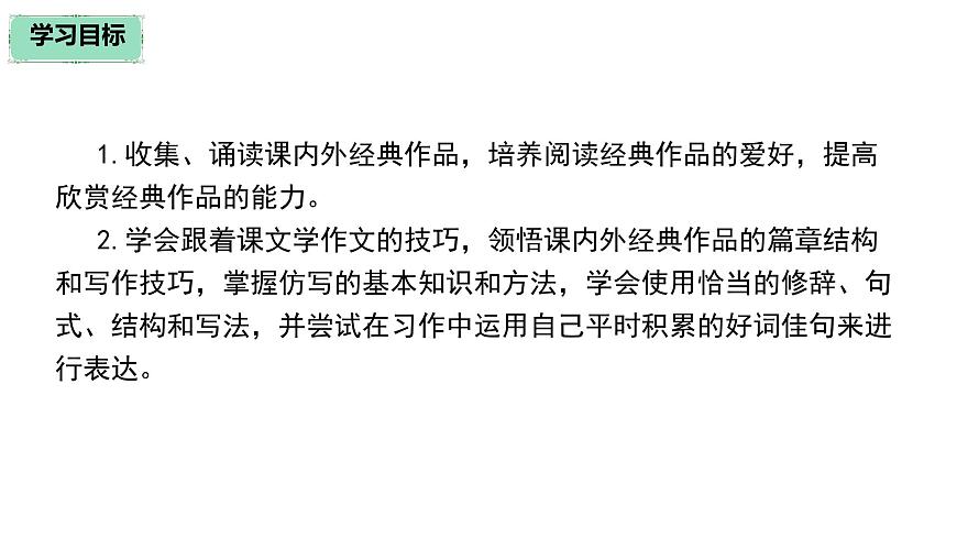 初中写作之跟着课文学作文技巧指导练习课件PPT第3页