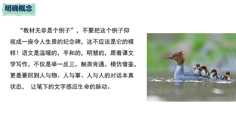 初中写作之跟着课文学作文技巧指导练习课件PPT第5页