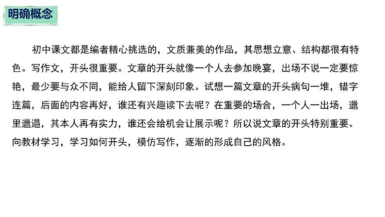 初中写作之跟着课文学作文技巧指导练习课件PPT第6页