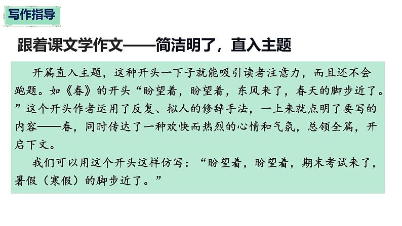 初中写作之跟着课文学作文技巧指导练习课件PPT第7页