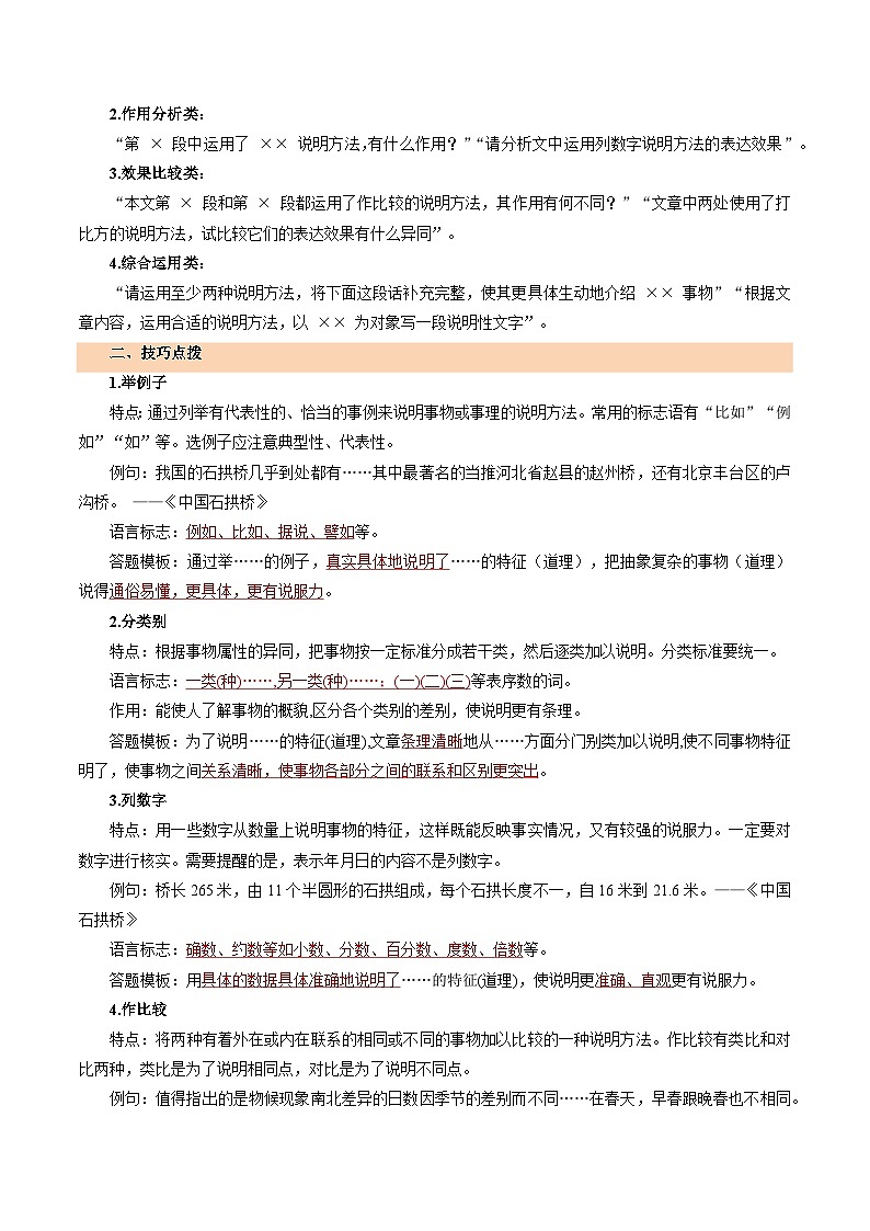2025年中考语文一轮复习现代文阅读第16讲 说明方法及作用（讲义）（解析版）第3页