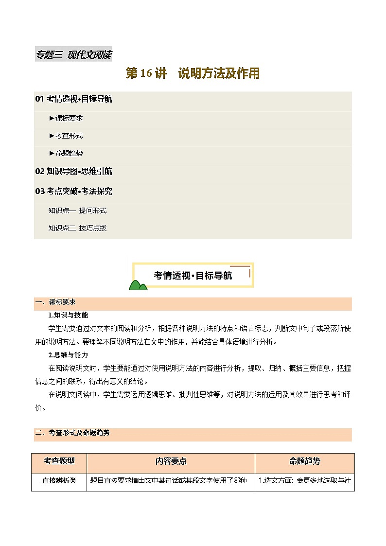 2025年中考语文一轮复习现代文阅读第16讲 说明方法及作用（讲义）（原卷版）第1页