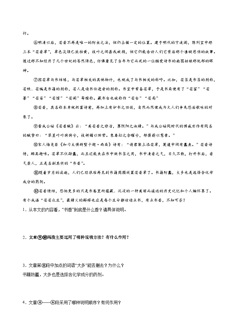 2025年中考语文一轮复习现代文阅读第16讲 说明方法及作用（练习）（原卷版）第2页