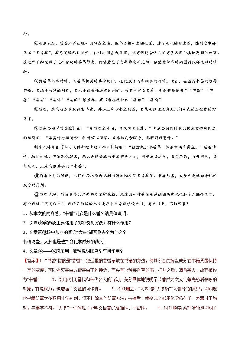 2025年中考语文一轮复习现代文阅读第16讲 说明方法及作用（练习）（解析版）第2页