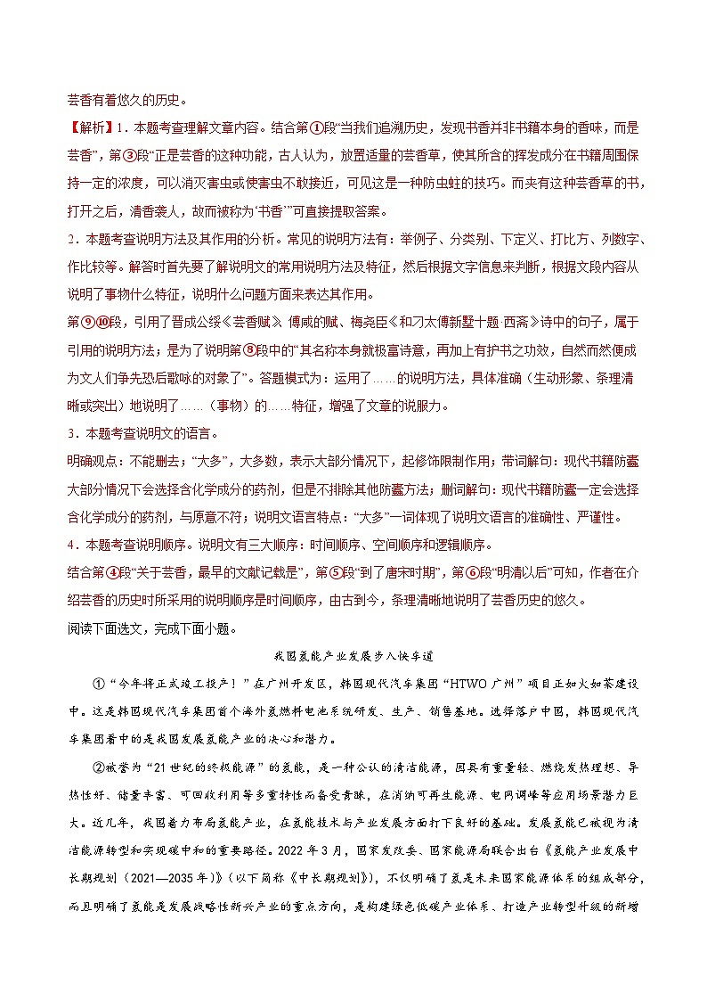 2025年中考语文一轮复习现代文阅读第16讲 说明方法及作用（练习）（解析版）第3页