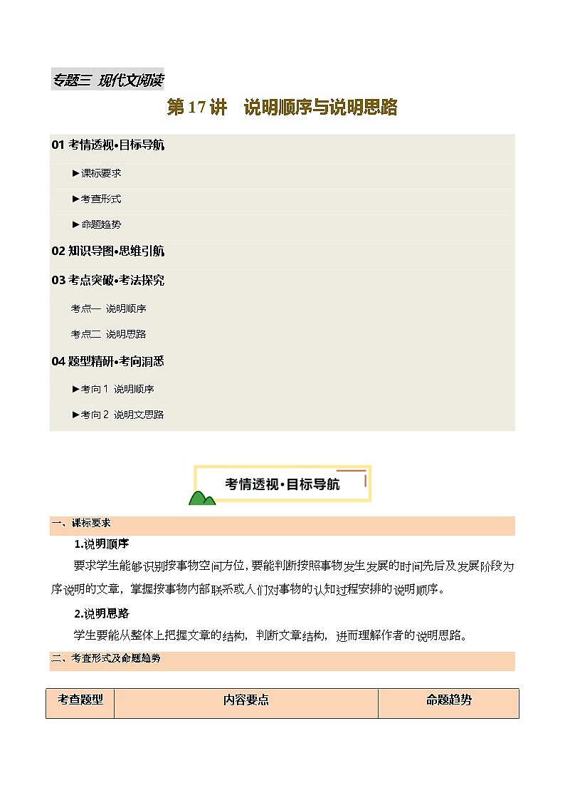 2025年中考语文一轮复习现代文阅读第17讲 说明顺序与说明思路（讲义）（解析版）第1页