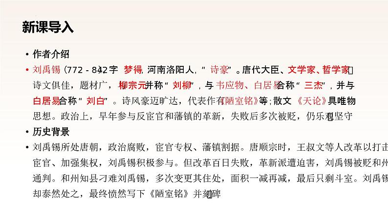 第17课《短文两篇：陋室铭》课件 2024-2025学年统编版语文七年级下册(2)第4页