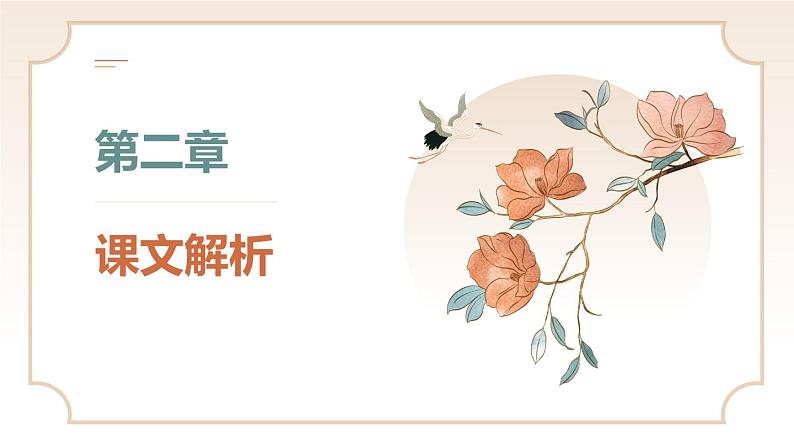 第17课《短文两篇：陋室铭》课件 2024-2025学年统编版语文七年级下册(2)第6页