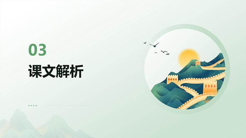 第4课《孙权劝学》课件 2024—2025学年统编版语文七年级下册(1)第6页