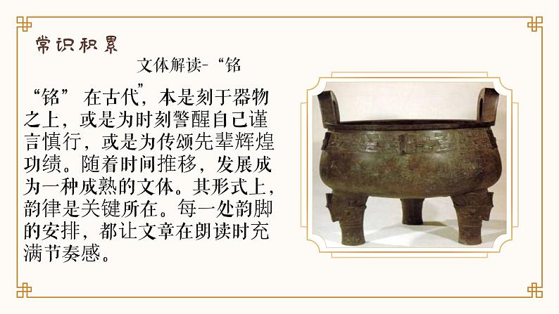 第17课《短文两篇：陋室铭》课件 2024-2025学年统编版语文七年级下册第5页