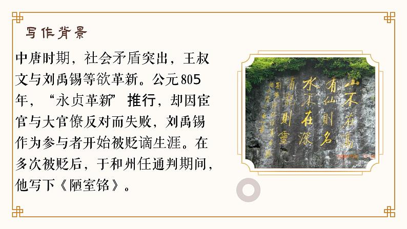 第17课《短文两篇：陋室铭》课件 2024-2025学年统编版语文七年级下册第6页