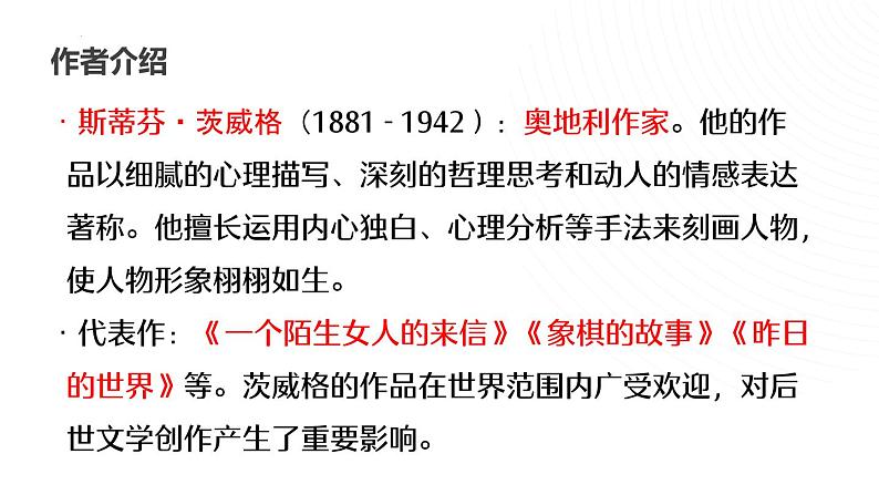 第3课《列夫·托尔斯泰》课件2024-2025学年统编版语文七年级下册第4页