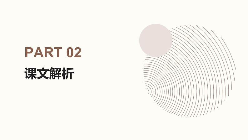 第3课《列夫·托尔斯泰》课件2024-2025学年统编版语文七年级下册第7页