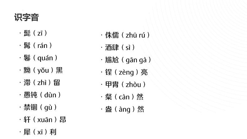 第3课《列夫·托尔斯泰》课件2024-2025学年统编版语文七年级下册第8页