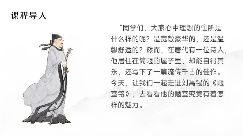 第17课《陋室铭》课件2024-2025学年统编版语文七年级下册第2页