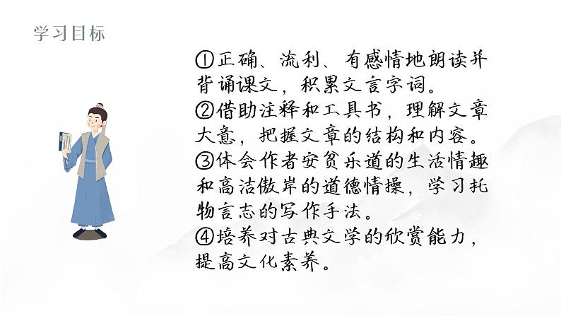 第17课《陋室铭》课件2024-2025学年统编版语文七年级下册第3页