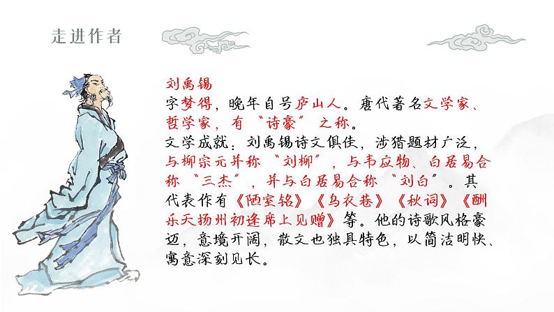 第17课《陋室铭》课件2024-2025学年统编版语文七年级下册第4页
