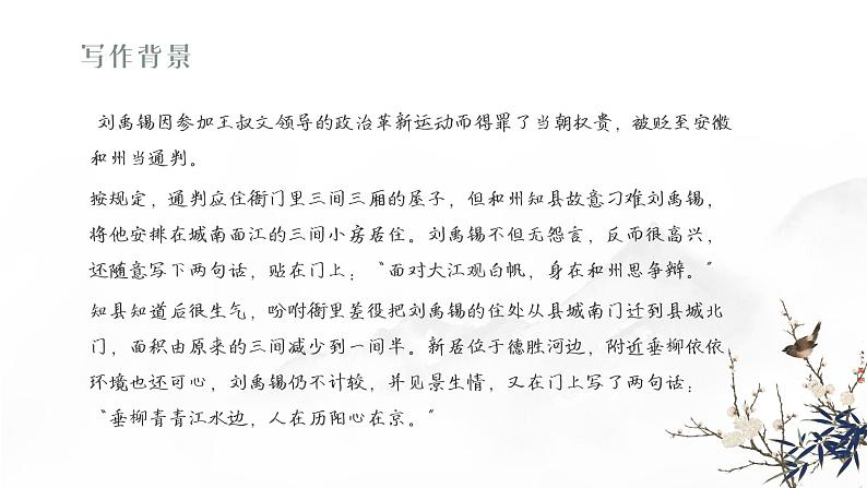 第17课《陋室铭》课件2024-2025学年统编版语文七年级下册第5页