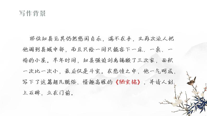 第17课《陋室铭》课件2024-2025学年统编版语文七年级下册第6页