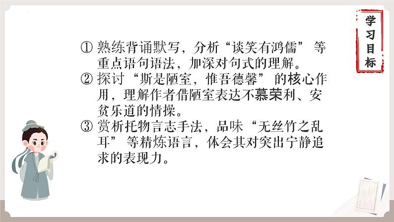 第17课《短文两篇：陋室铭》课件 2024-2025学年统编版语文七年级下册(1)第3页