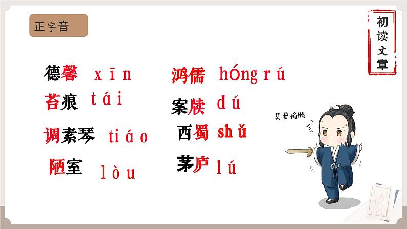 第17课《短文两篇：陋室铭》课件 2024-2025学年统编版语文七年级下册(1)第8页