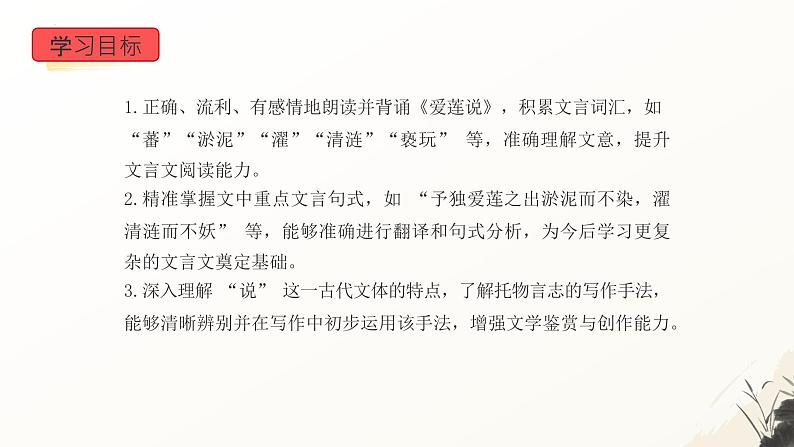 第17课《短文两篇——爱莲说》课件 2024—2025学年统编版语文七年级下册(2)第3页