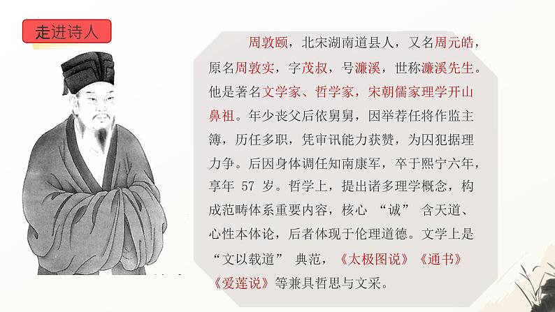 第17课《短文两篇——爱莲说》课件 2024—2025学年统编版语文七年级下册(2)第4页