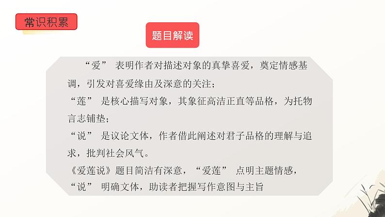 第17课《短文两篇——爱莲说》课件 2024—2025学年统编版语文七年级下册(2)第6页