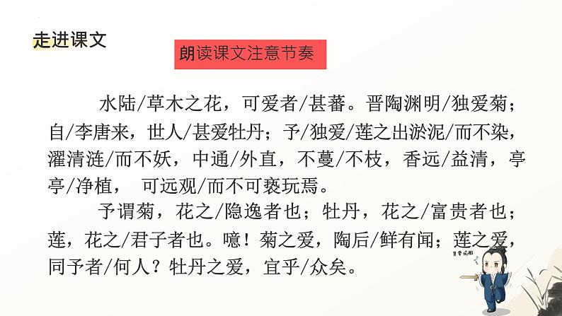 第17课《短文两篇——爱莲说》课件 2024—2025学年统编版语文七年级下册(2)第8页