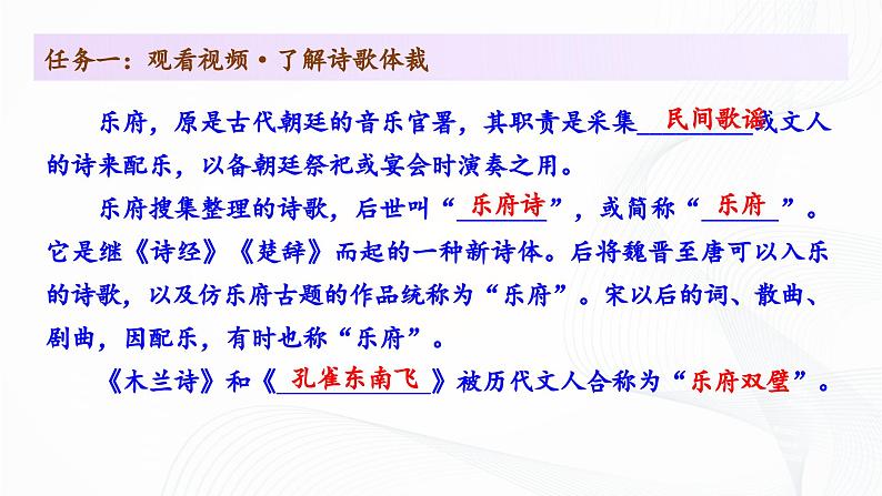 9 《木兰诗》 - 初中语文七年级下册 同步教学课件（人教部编版2024）第8页