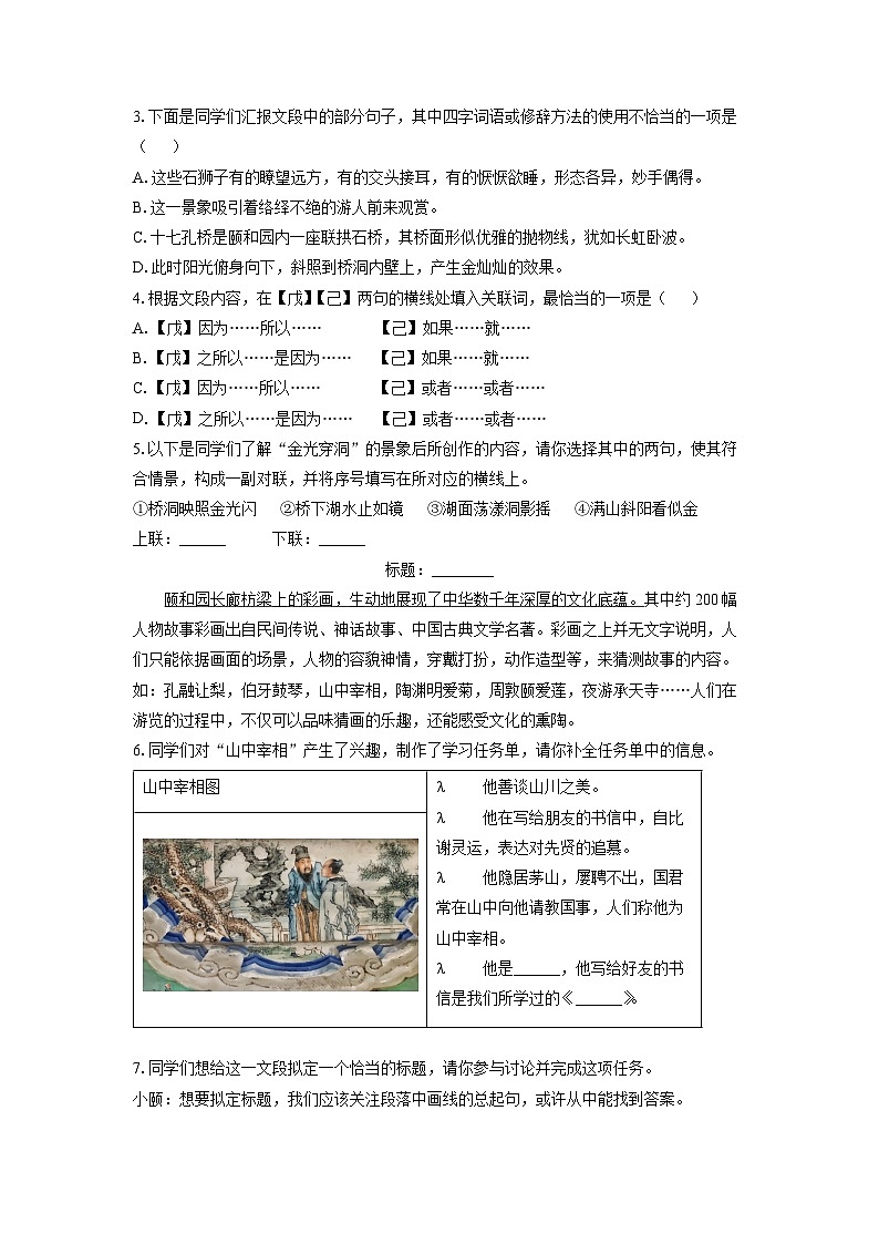 北京市大兴区2024-2025学年八年级(上)期末考试语文试卷（解析版）第2页