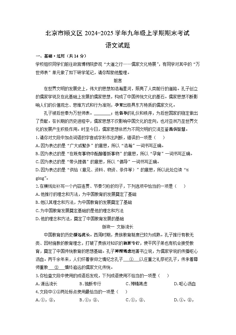北京市顺义区2024-2025学年九年级(上)期末考试语文试卷（解析版）第1页