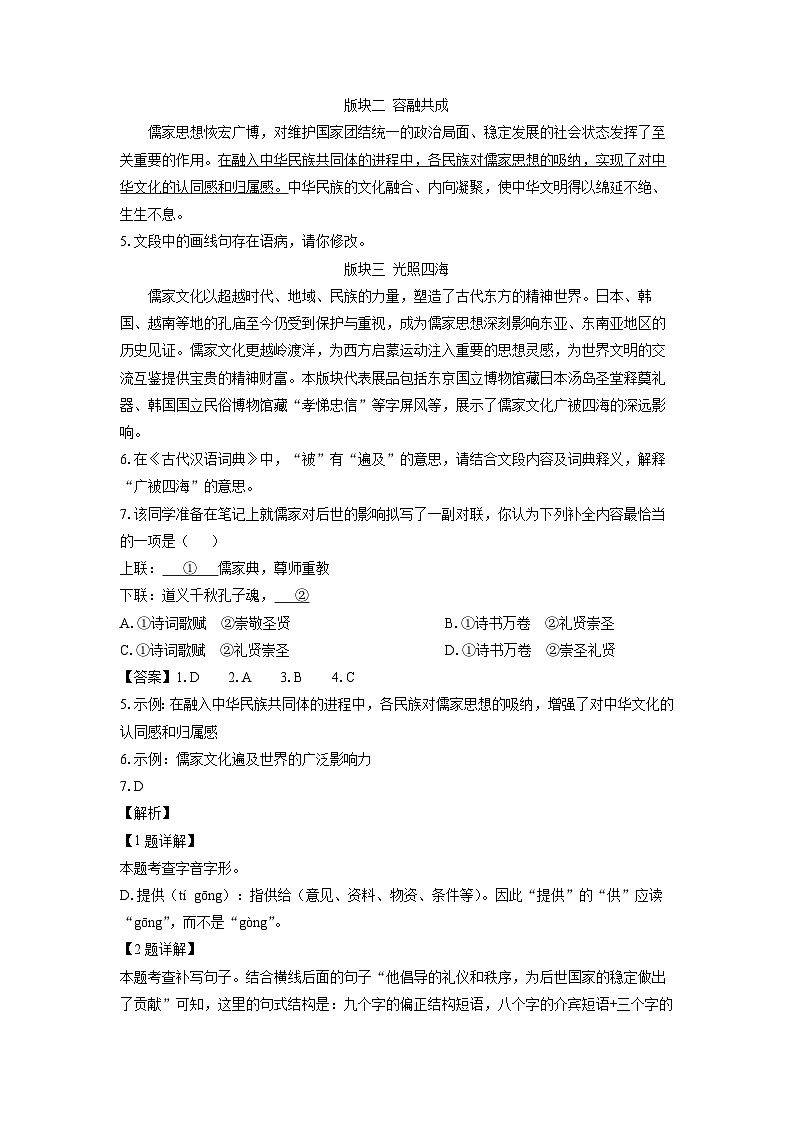 北京市顺义区2024-2025学年九年级(上)期末考试语文试卷（解析版）第2页