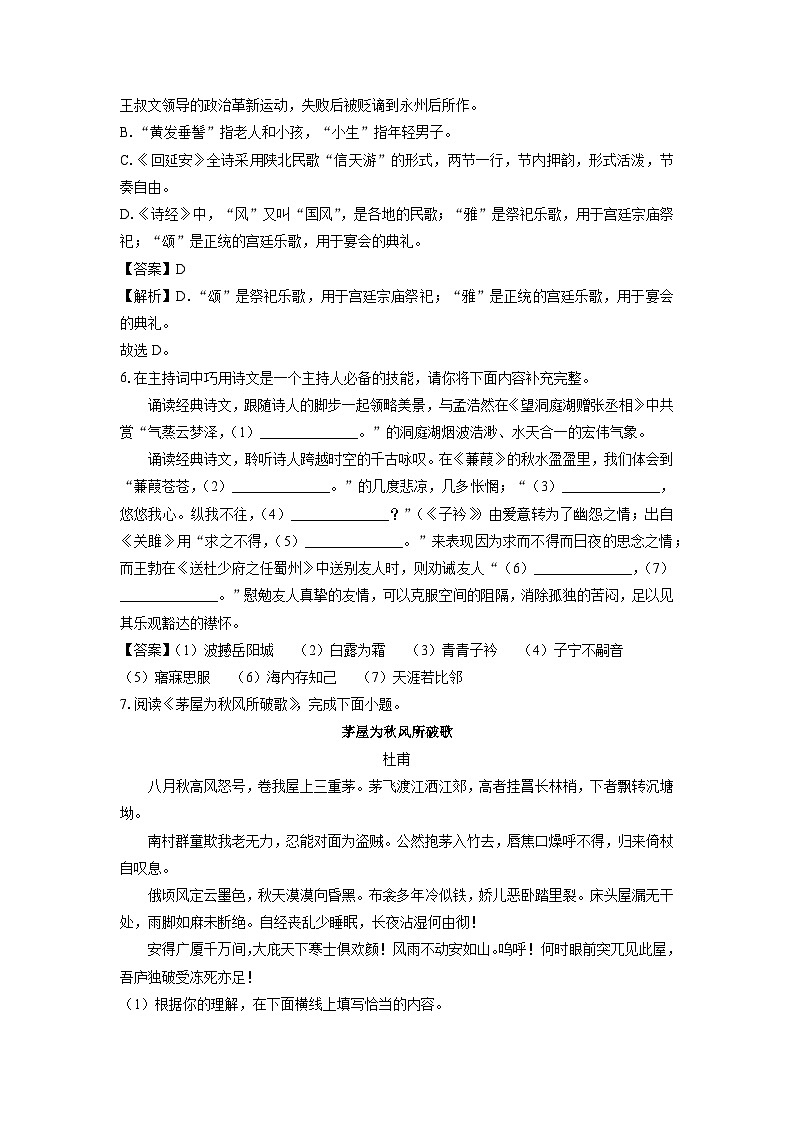 黑龙江省绥化市2024-2025学年八年级(上)期末考试语文试卷（解析版）第3页