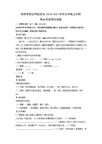 陕西省西安市校联考2024-2025学年九年级(上)期末考试语文试卷（解析版）