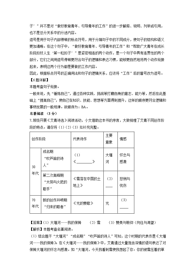 陕西省汉中市宁强县2024-2025学年九年级(上)期末考试语文试卷（解析版）第3页