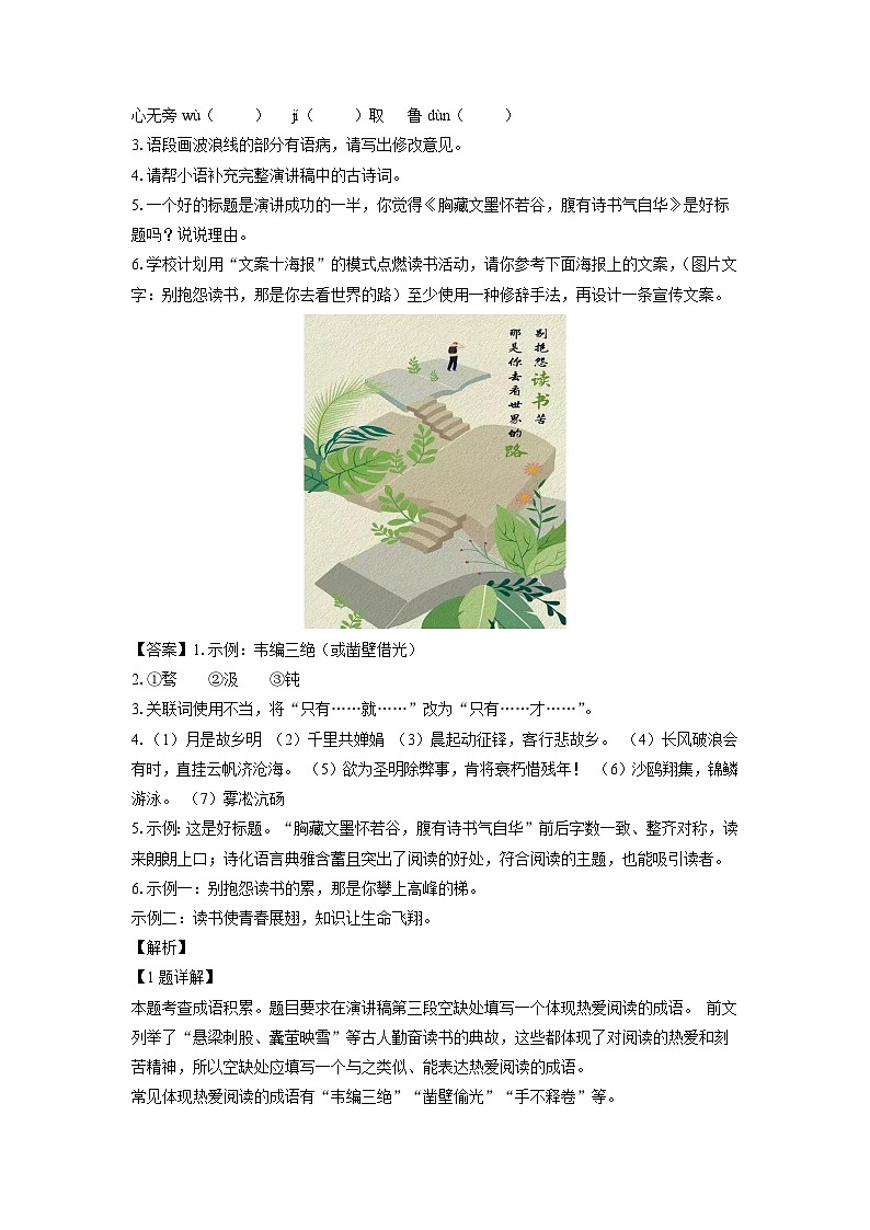 陕西省宝鸡市陇县2024-2025学年九年级(上)期末考试语文试卷（解析版）第2页